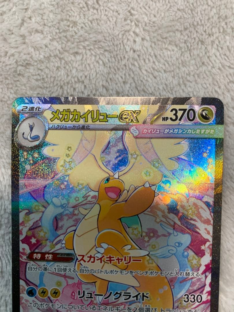 メガカイリューexSAR カナリィSR メガゲンガーMA その他AR9枚