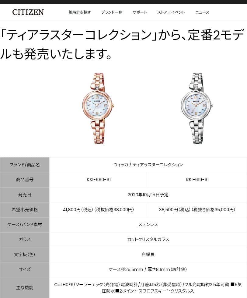 【CITIZEN】wicca/ウィッカ/電波時計/ソーラテック電波/レディース