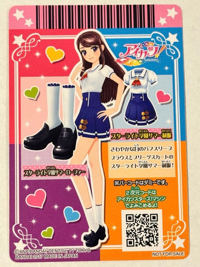 アイカツ！Blu-ray BOX 初回生産限定特典 スターライト学園制服 セット