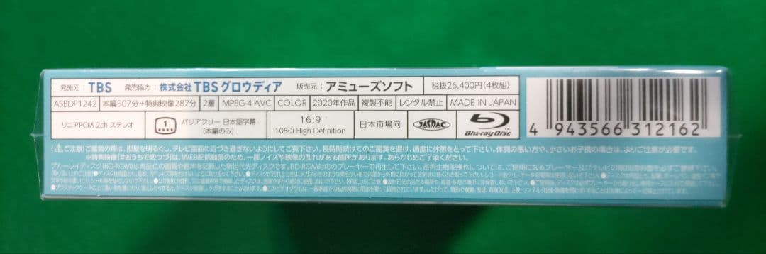 【未開封】恋はつづくよどこまでも Blu-ray 〈4枚組〉クリアファイル付き