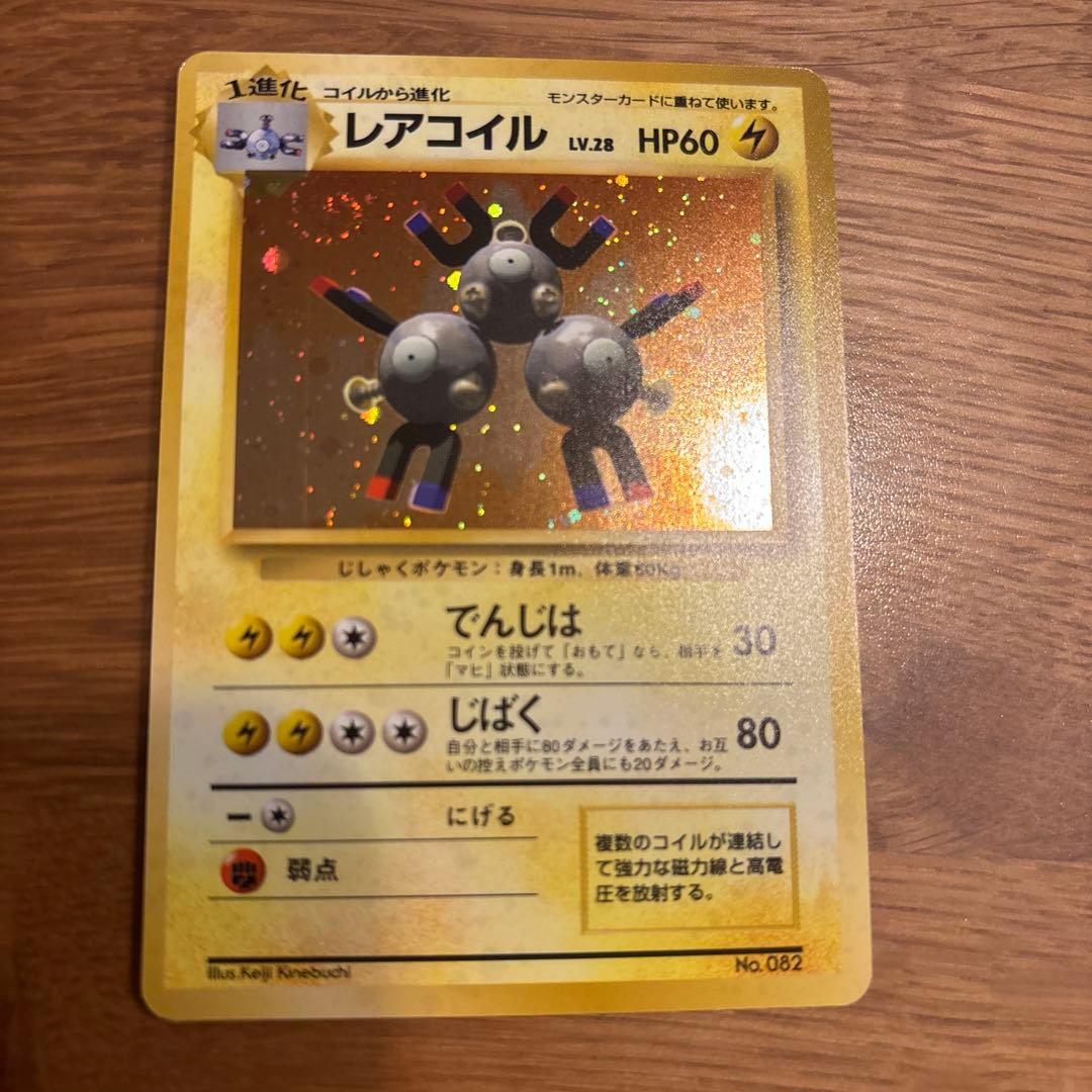 初版ポケモンカード レアコイル HP60マーク無し
