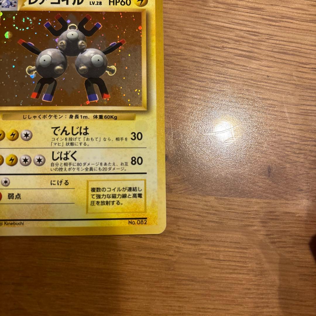 初版ポケモンカード レアコイル HP60マーク無し