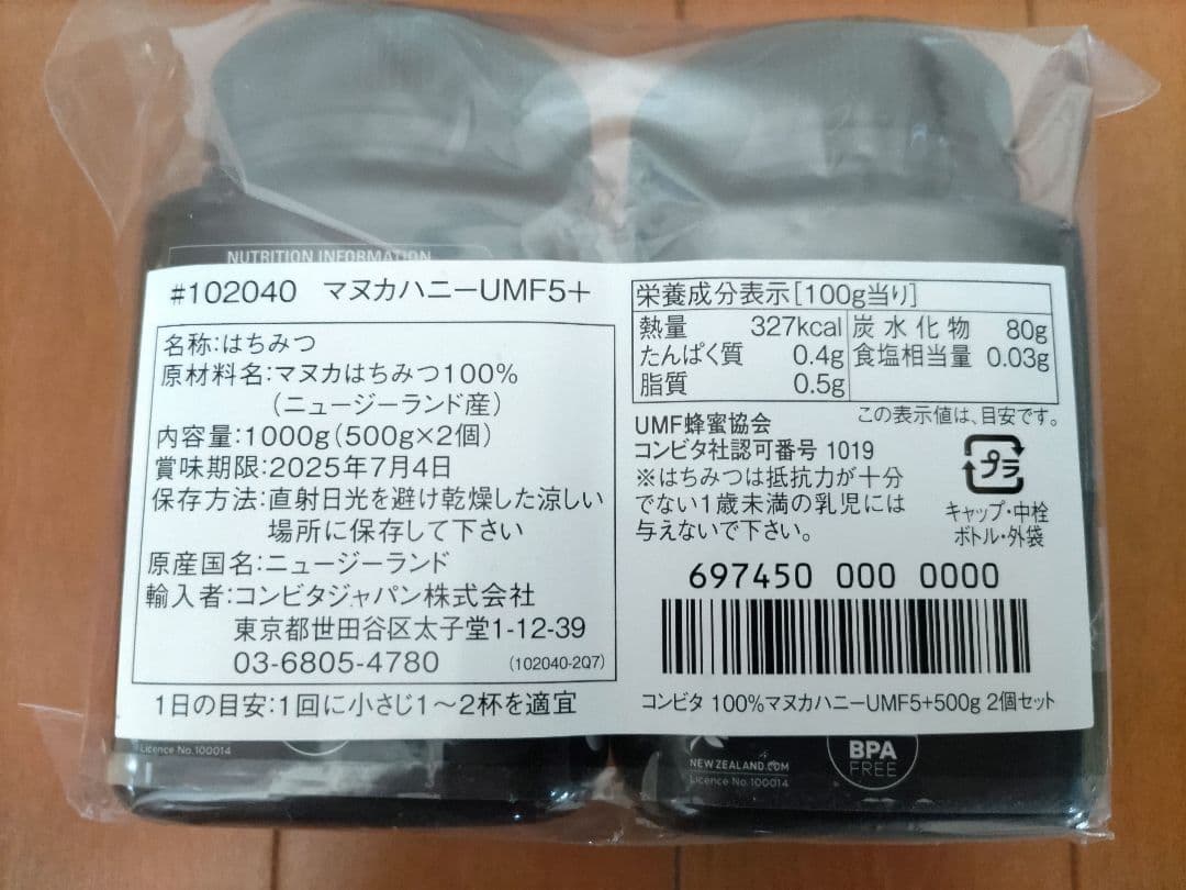 コンビタ社　マヌカハニーUMF5＋　500g×3本セット新品未開封COMVITA