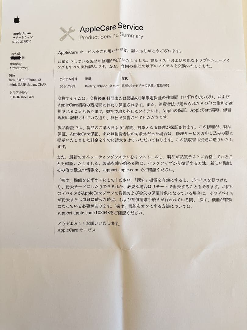 iPhone 12 mini RED 純正バッテリ 100%
