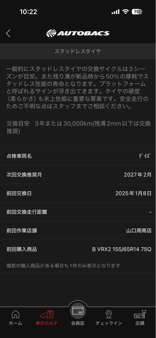 山口県手渡可-ブリヂストンタイヤVRX2 155/65R14 75Q ホイール付