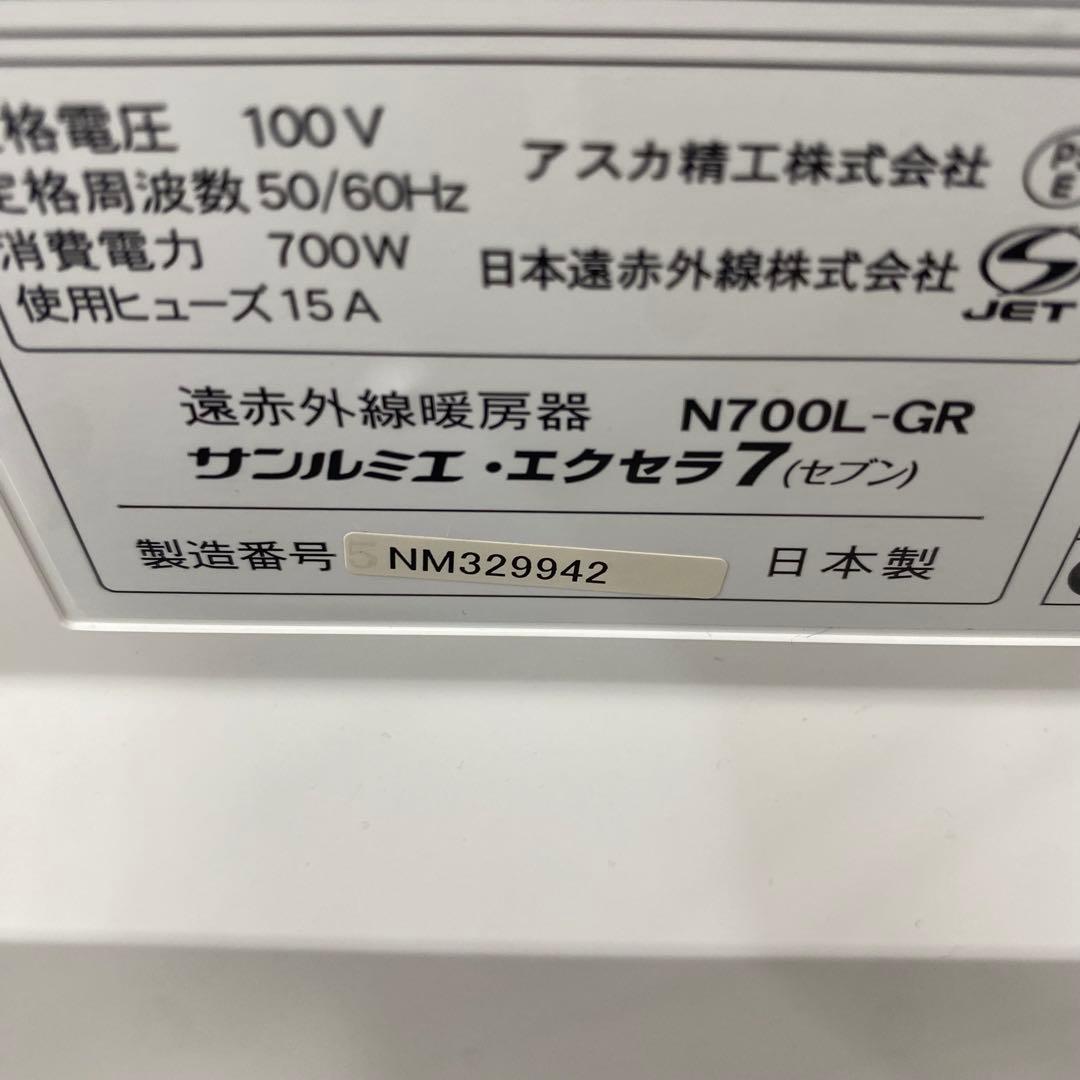 【美品希少カラー】 サンルミエ エクセラ7 ホワイト N700L-GR 遠赤外線