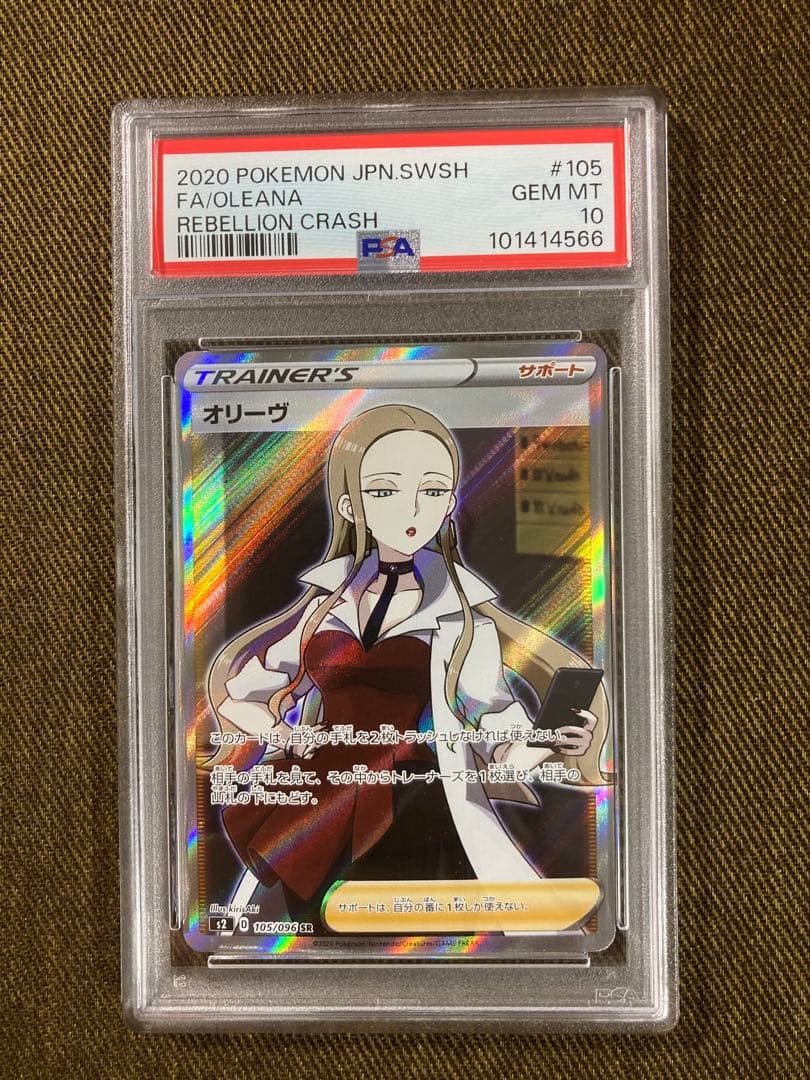 【PSA10】オリーヴ SR