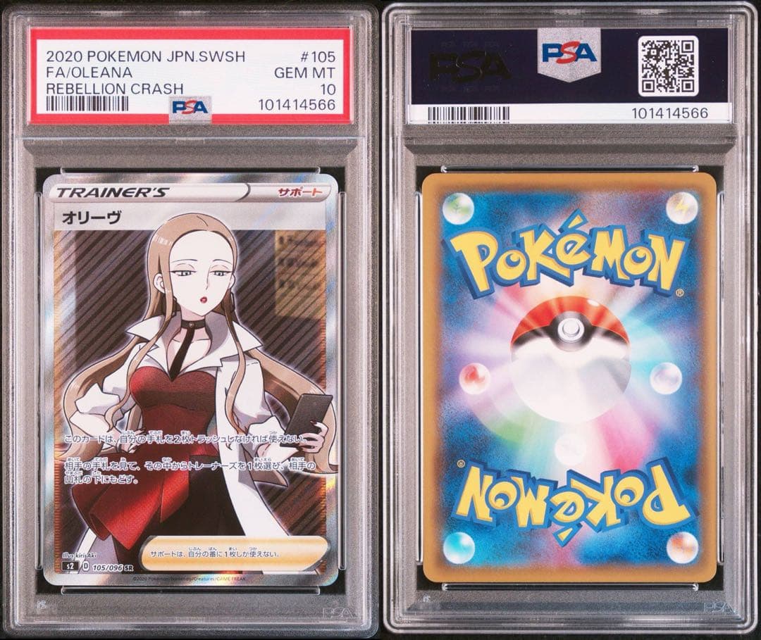 【PSA10】オリーヴ SR