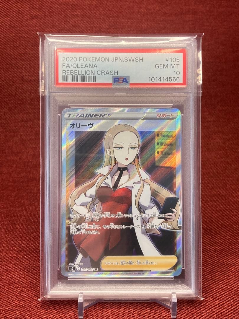 【PSA10】オリーヴ SR