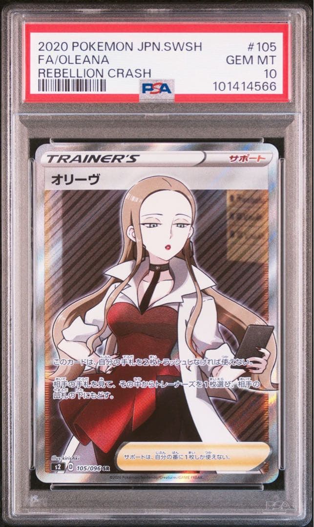 【PSA10】オリーヴ SR