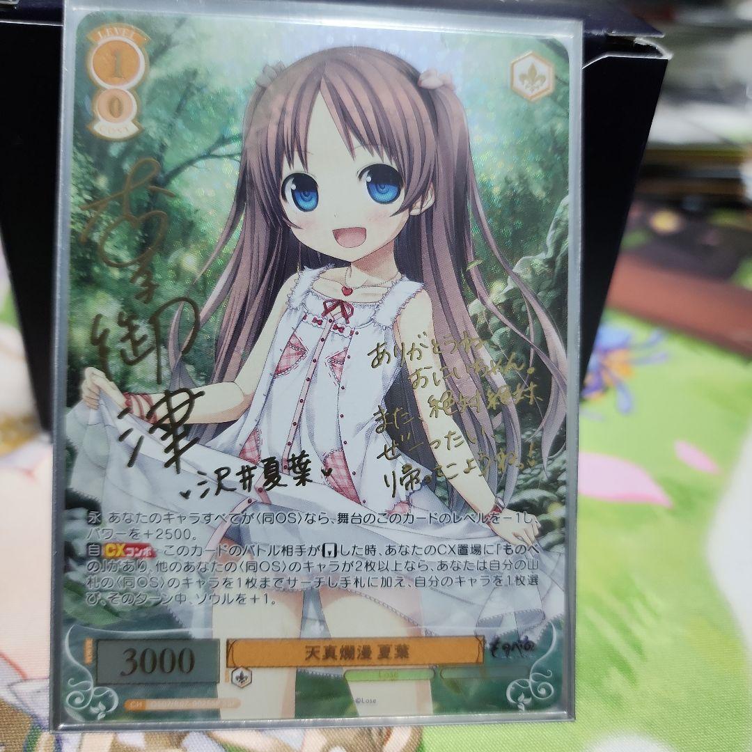 ヴァイスシュバルツロゼ　Lose&Whisp　天真爛漫夏葉　ssp