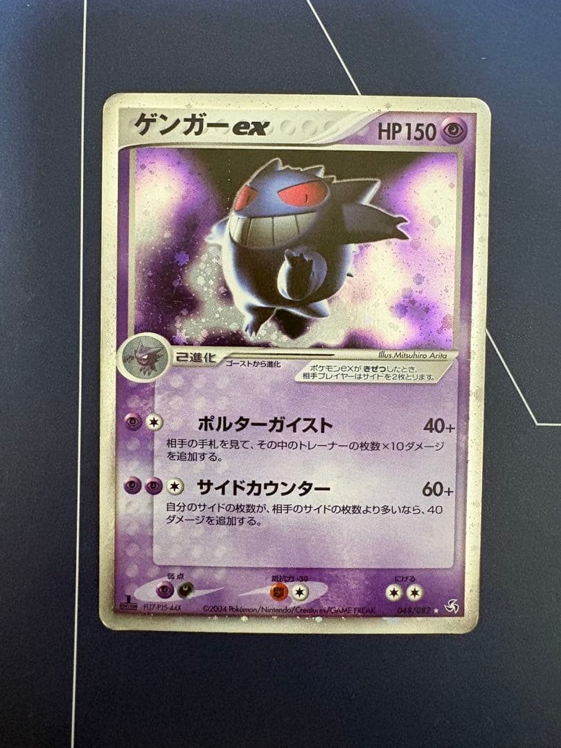 ゲンガーex 拡張パック 伝説の飛翔 048/082 ポルターガイスト