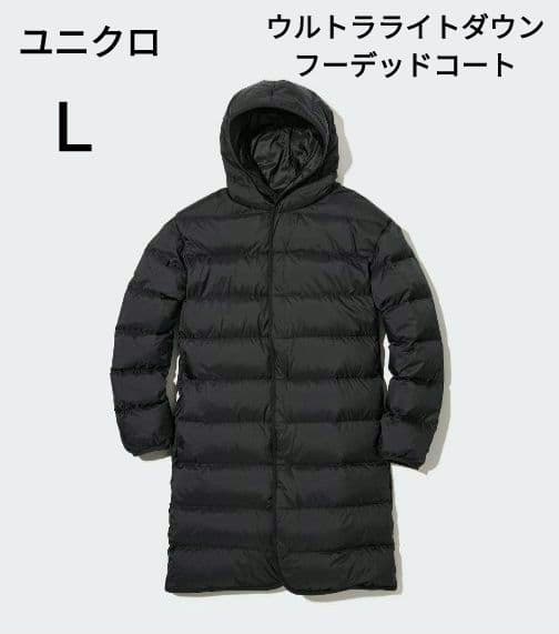 ユニクロ　ウルトラライトダウンフーデッドコート　ブラック　Ｌ