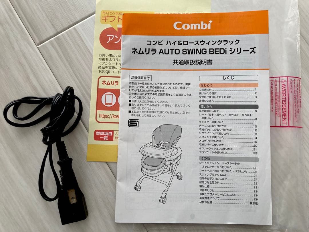 【電動】Combi ネムリラBEDi オートスウィング ハイローチェア