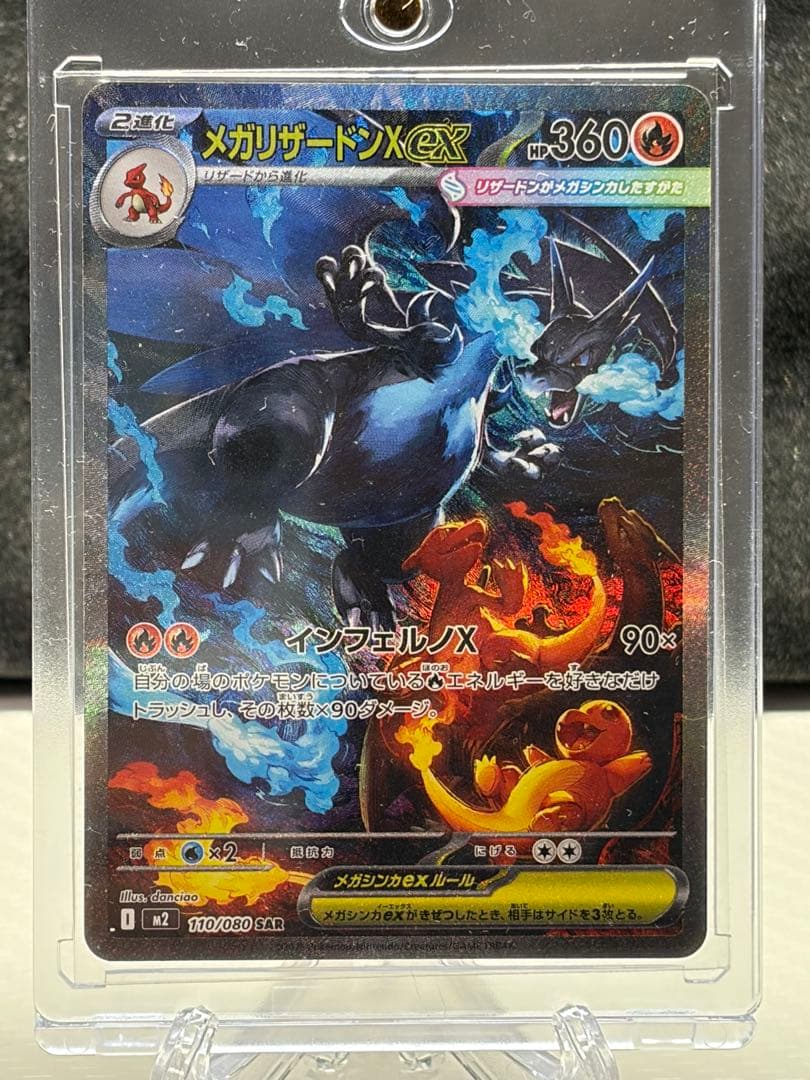 メガリザードンX ex sar インフェルノX 110/080