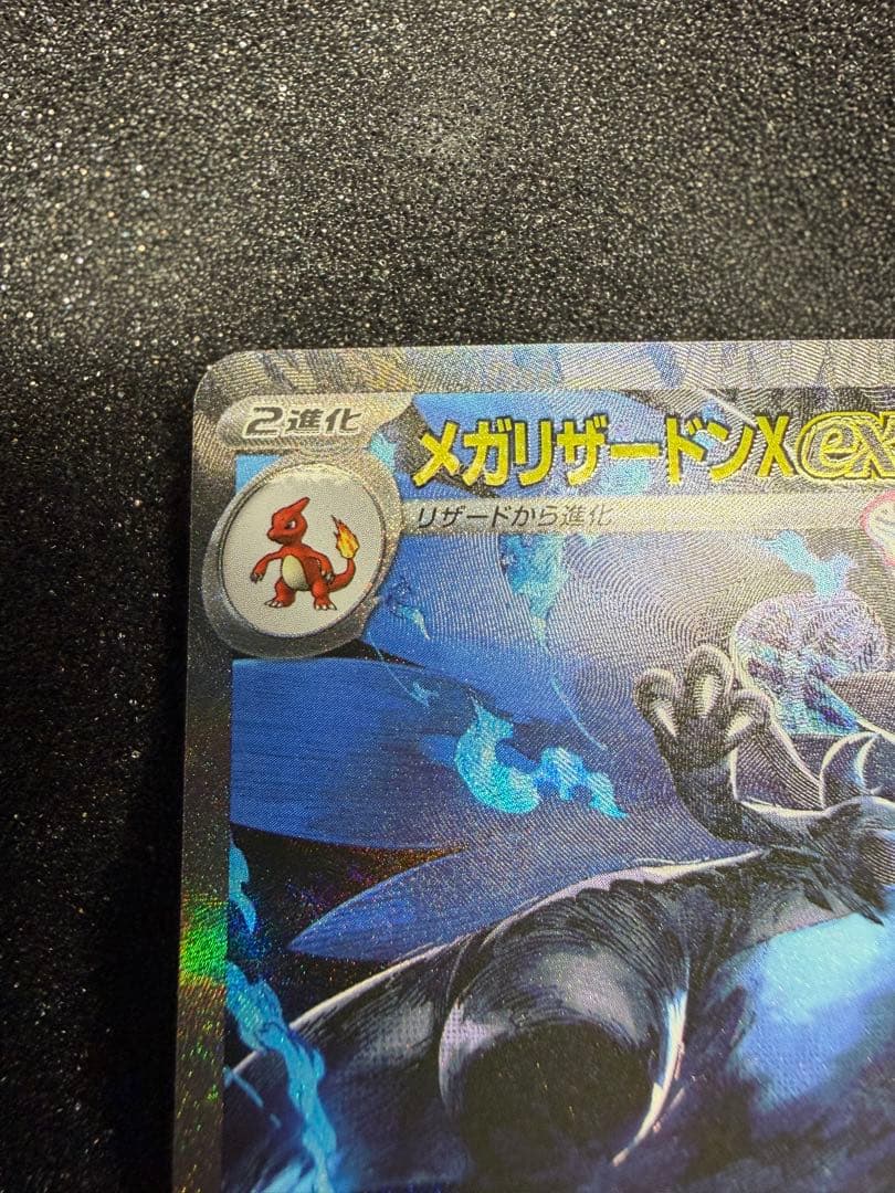 メガリザードンX ex sar インフェルノX 110/080