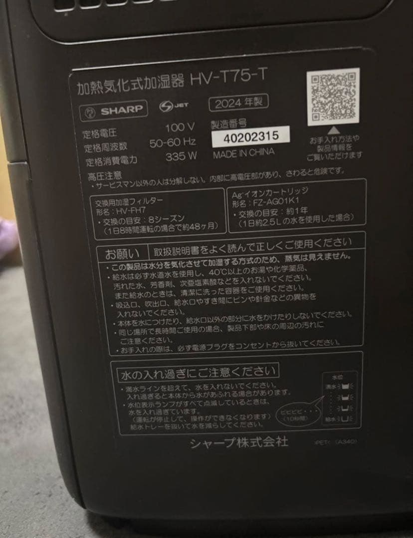 最終値下げ‼️SHARP 加湿空気清浄機 HV-T75-T