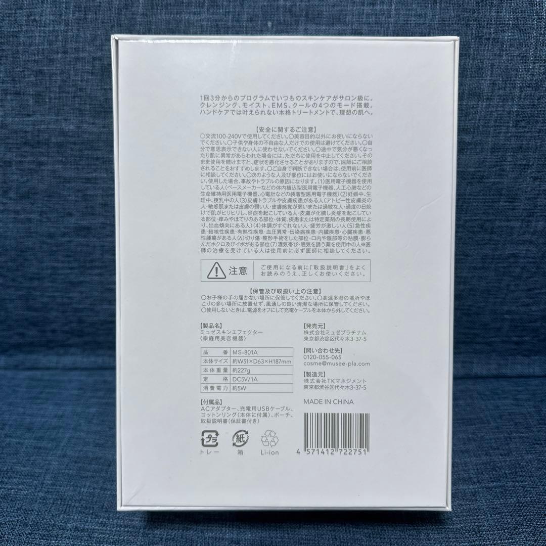MUSEE ミュゼスキンエフェクター　家庭用美容機器