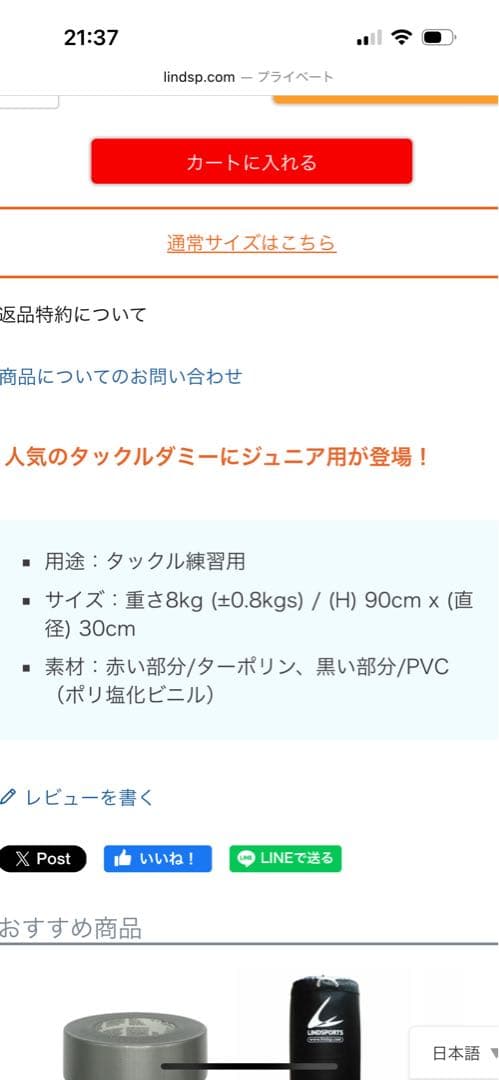 LINDSPORTS タックルダミー　赤黒