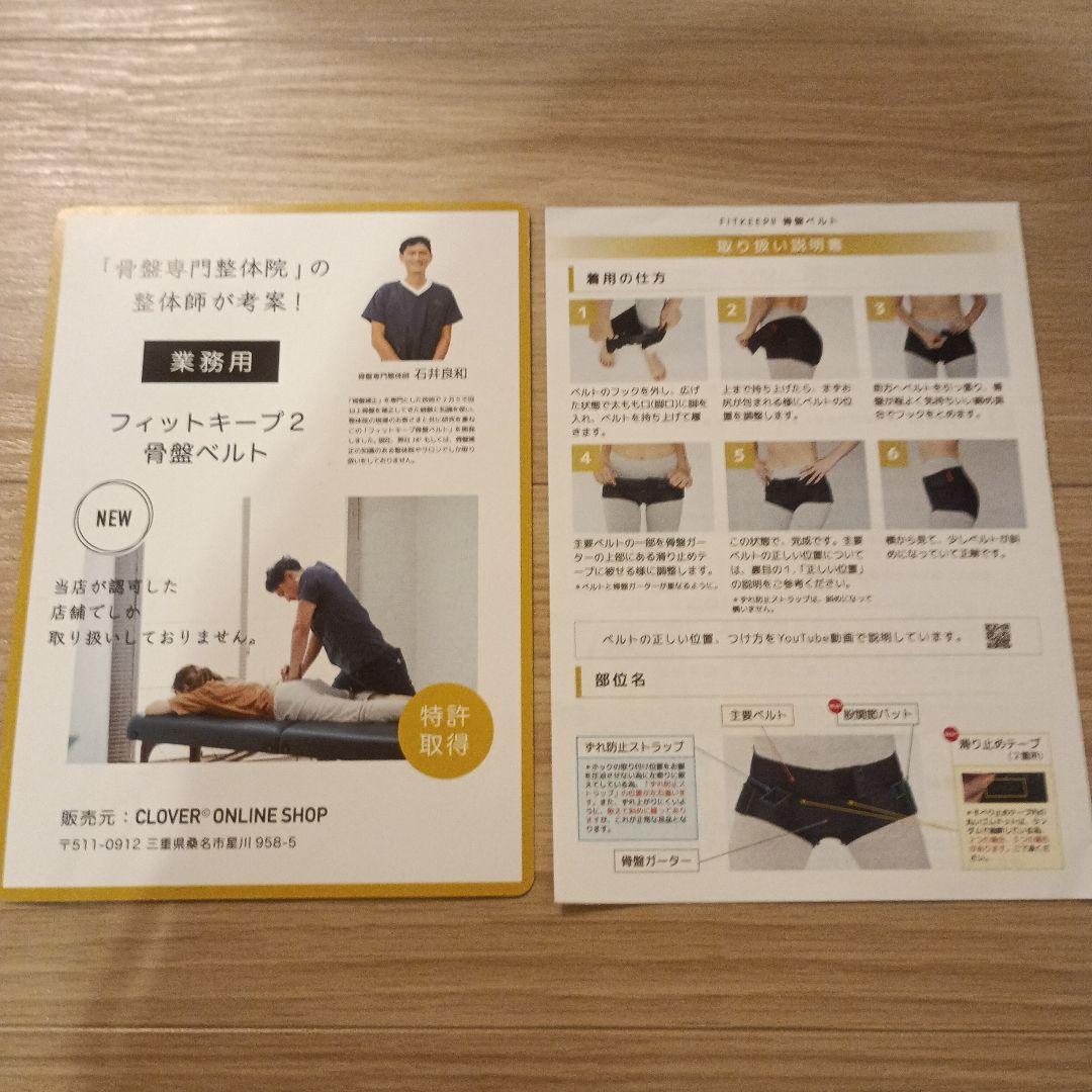 美品★FIT KEEP II フィットキープ2 骨盤ベルト ブラック Lサイズ