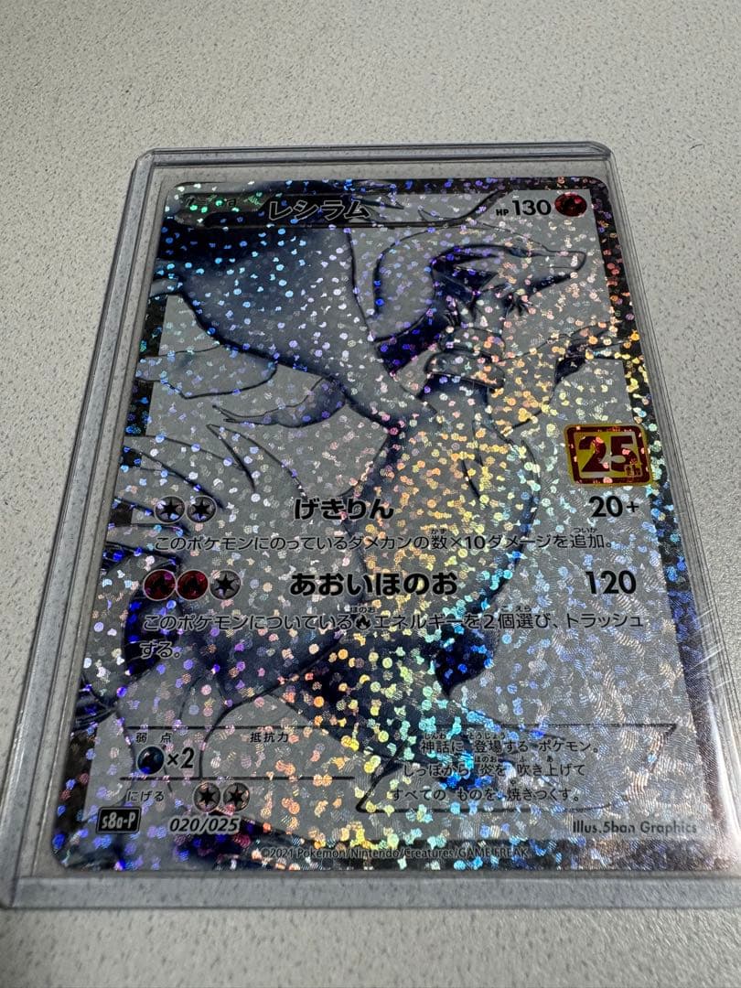 ポケモンカード　レシラム25th