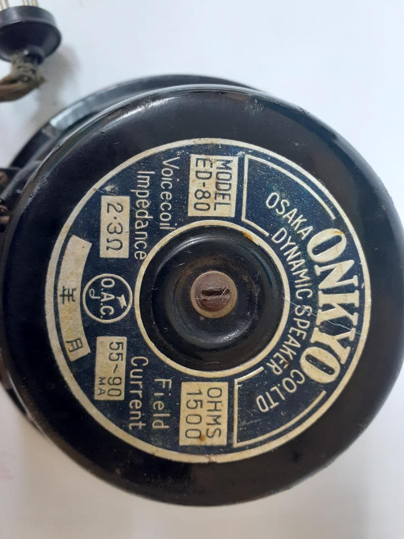 フィールドスピーカー　励磁　ONKYO　ED-80　動作品