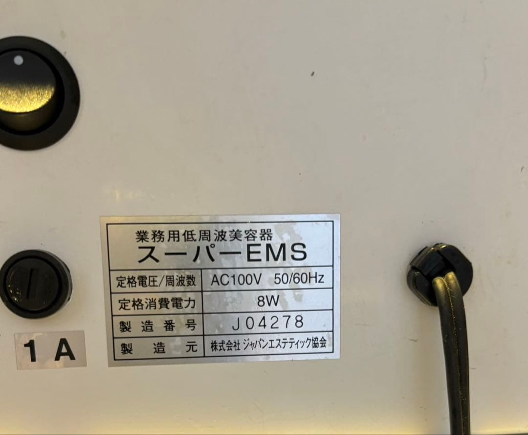 みずき スーパーEMS （筋波動発生装置）　業務用