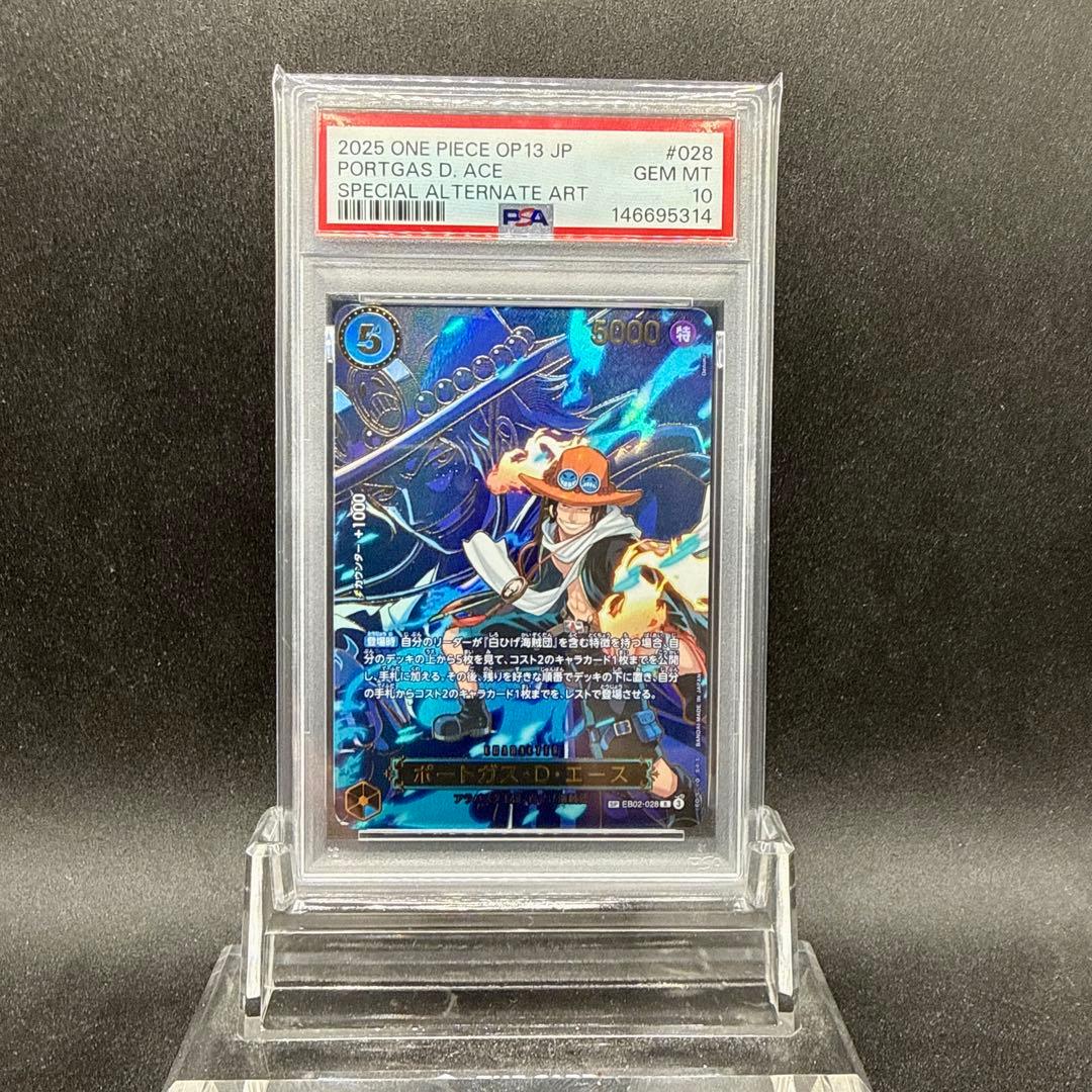 ポートガス・D・エース SP 受け継がれる意 PSA10