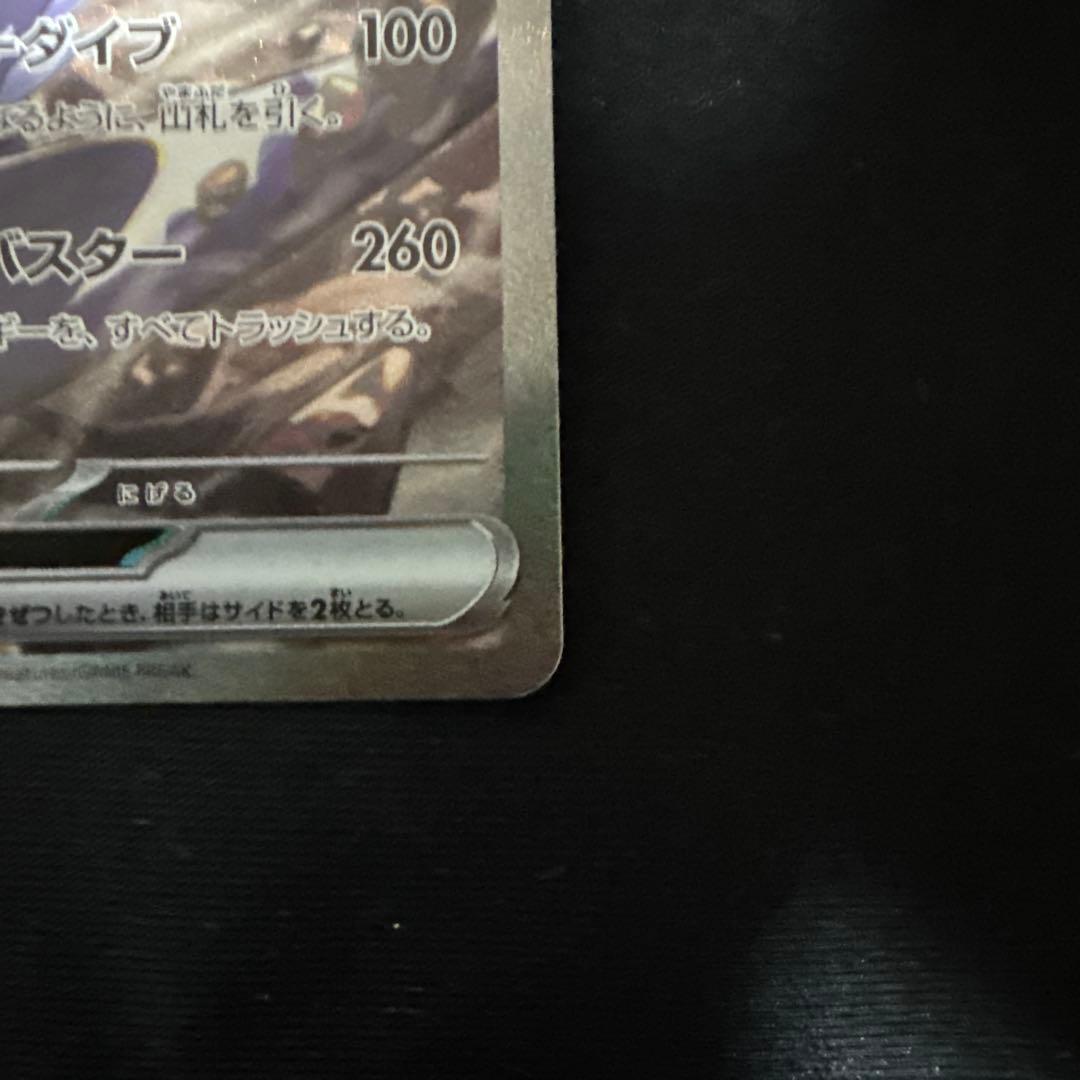 シロナのガブリアスex SAR SV9a 熱風のアリーナ 087/063