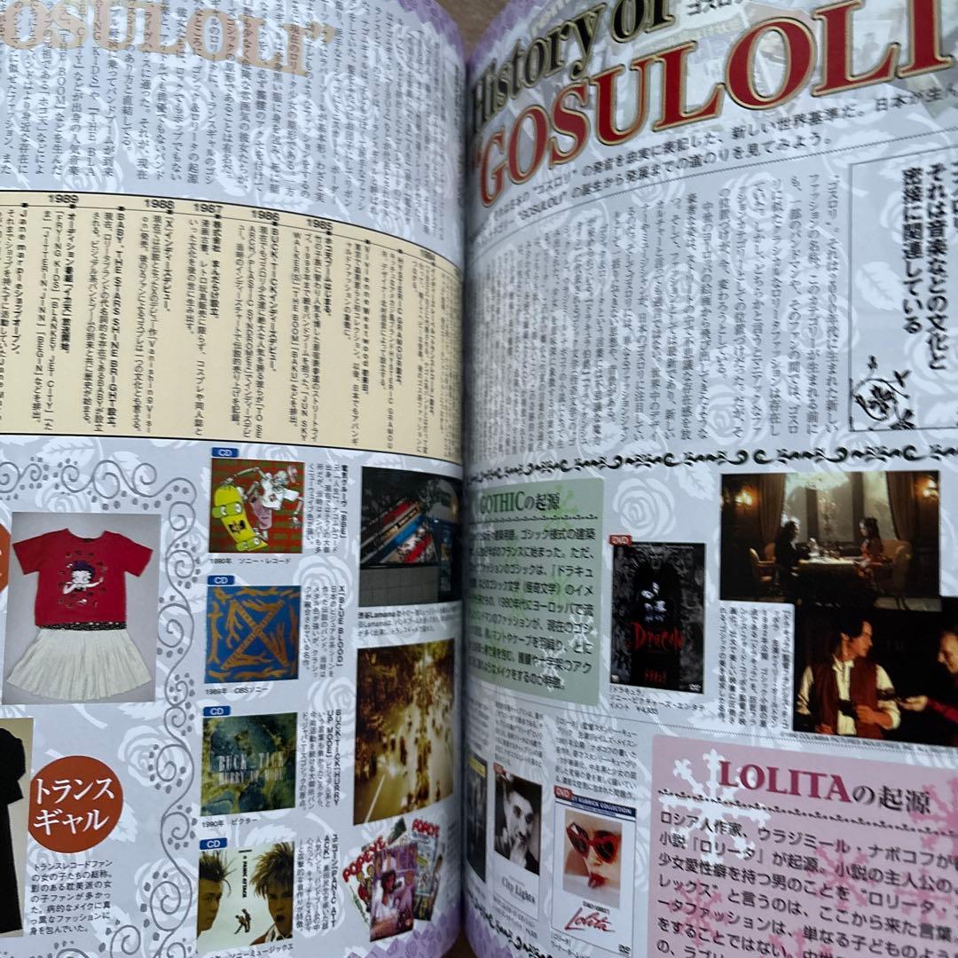 2冊セット　Rococo : ゴスロリ&パンクスタイル v.1 vol.2