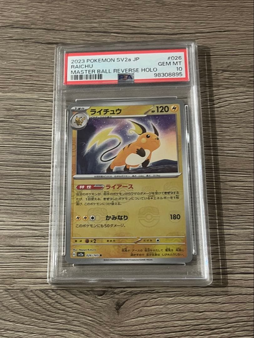 【PSA10】ライチュウ マスターボールミラー ポケモンカード 151