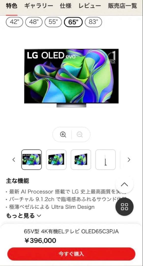 【新品】LG OLED evo 65インチ OLED65C3PJA