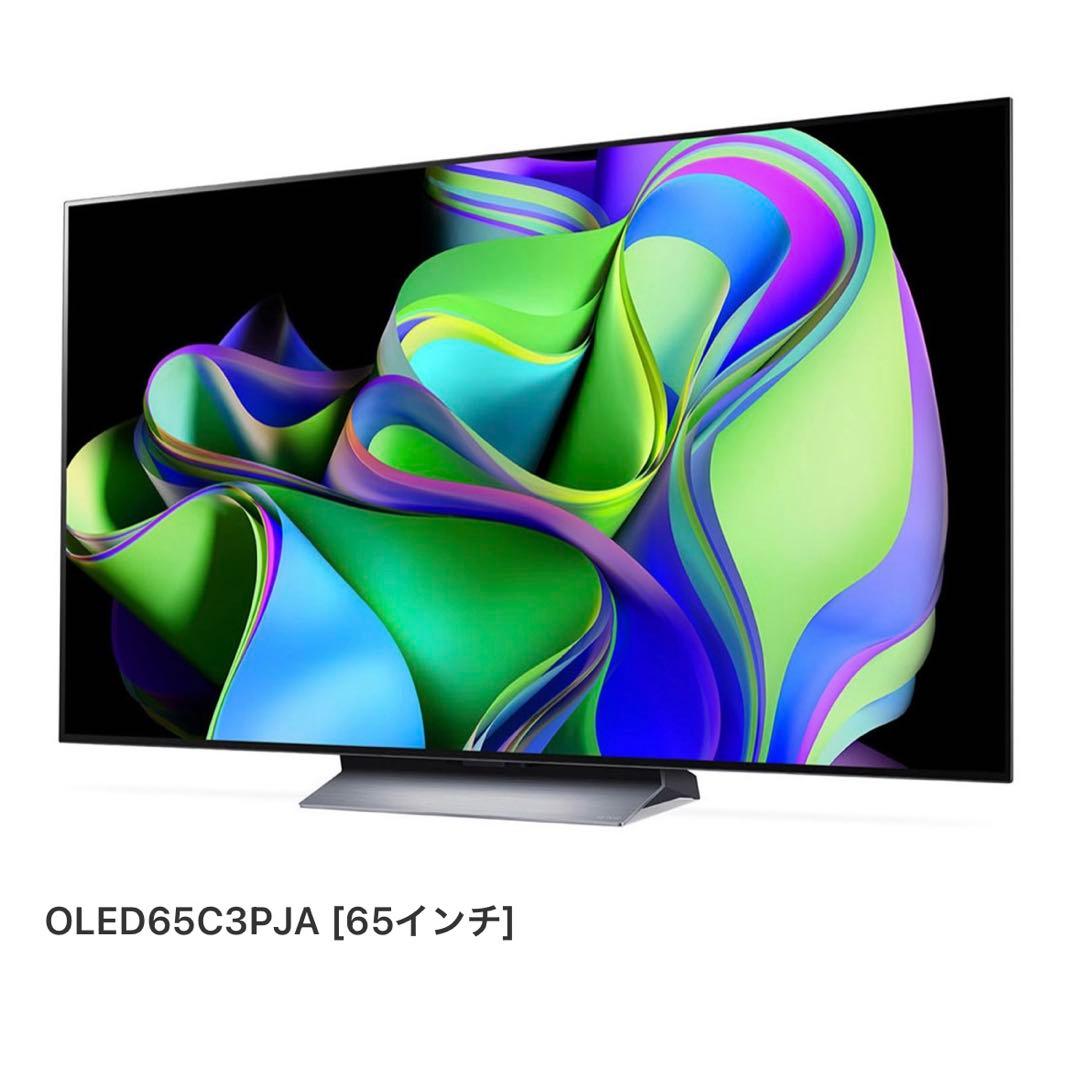 【新品】LG OLED evo 65インチ OLED65C3PJA
