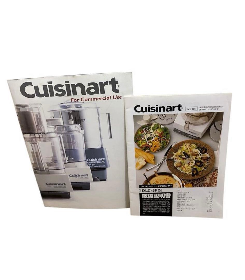 Cuisinart DLC-8PLUS II フードプロセッサー 付属品 取説有