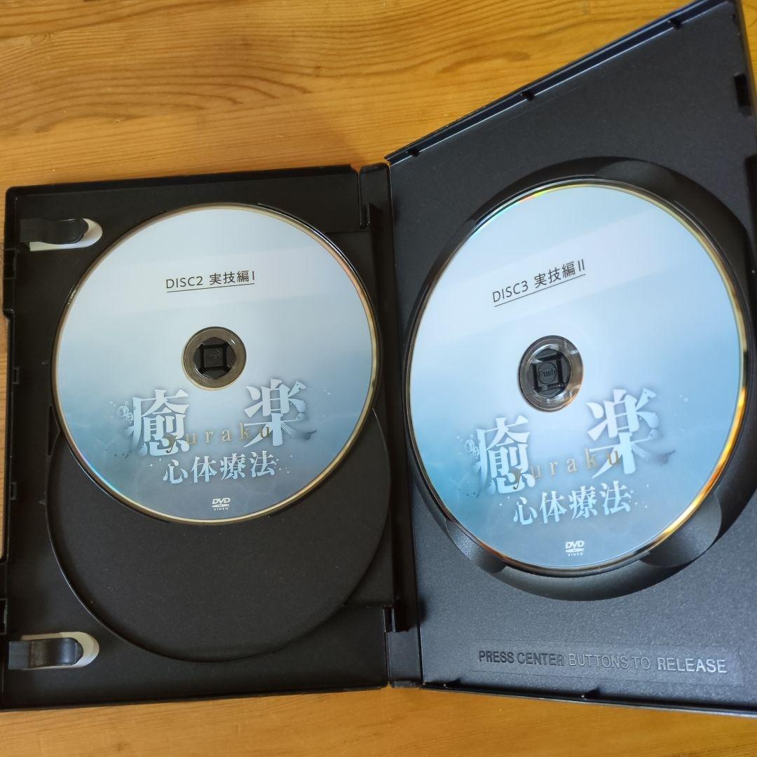 松本恒平 DVD 3枚 +1枚 癒楽 心体療法 + 特典DVD １枚(計5枚)