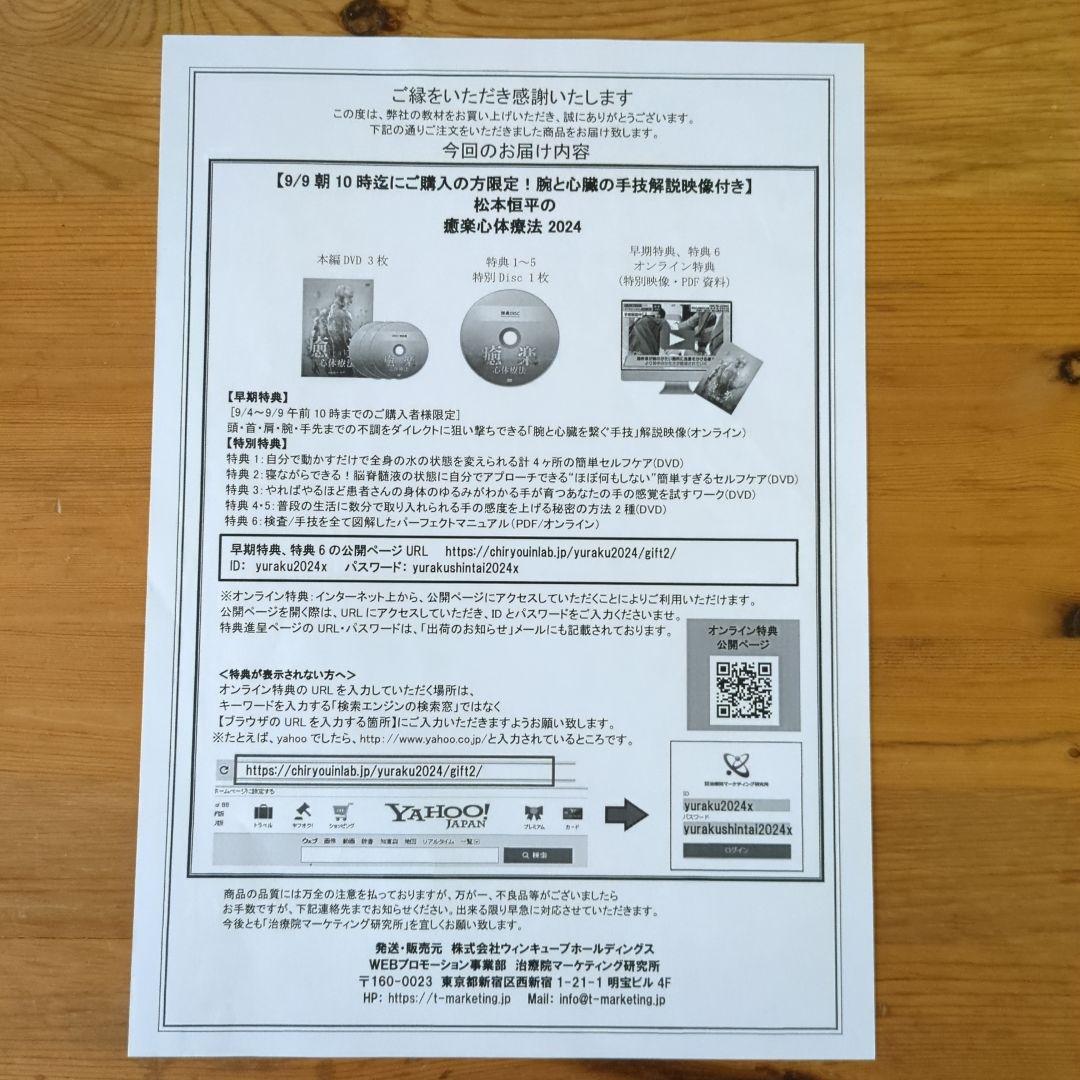 松本恒平 DVD 3枚 +1枚 癒楽 心体療法 + 特典DVD １枚(計5枚)