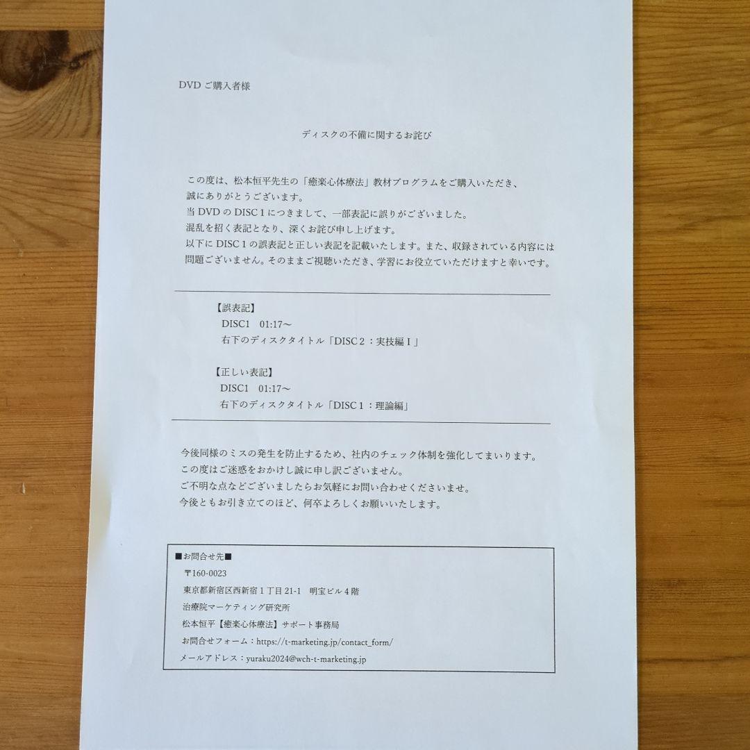 松本恒平 DVD 3枚 +1枚 癒楽 心体療法 + 特典DVD １枚(計5枚)
