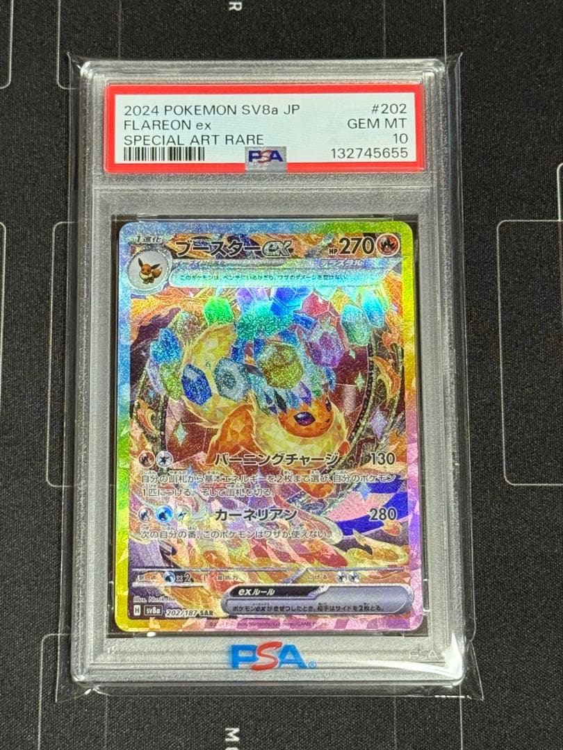 PSA10 ブースターex SAR テラスタルフェスex ポケモンカード
