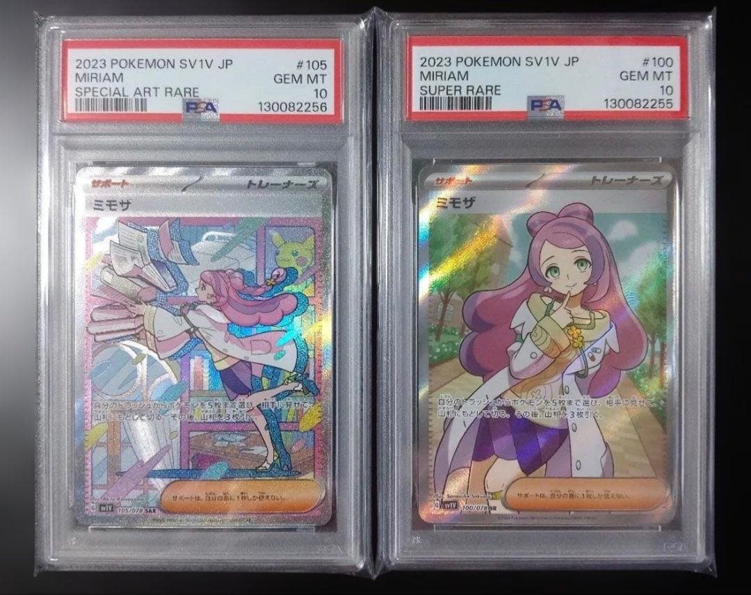 【連番PSA10】ミモザ SR SAR セット