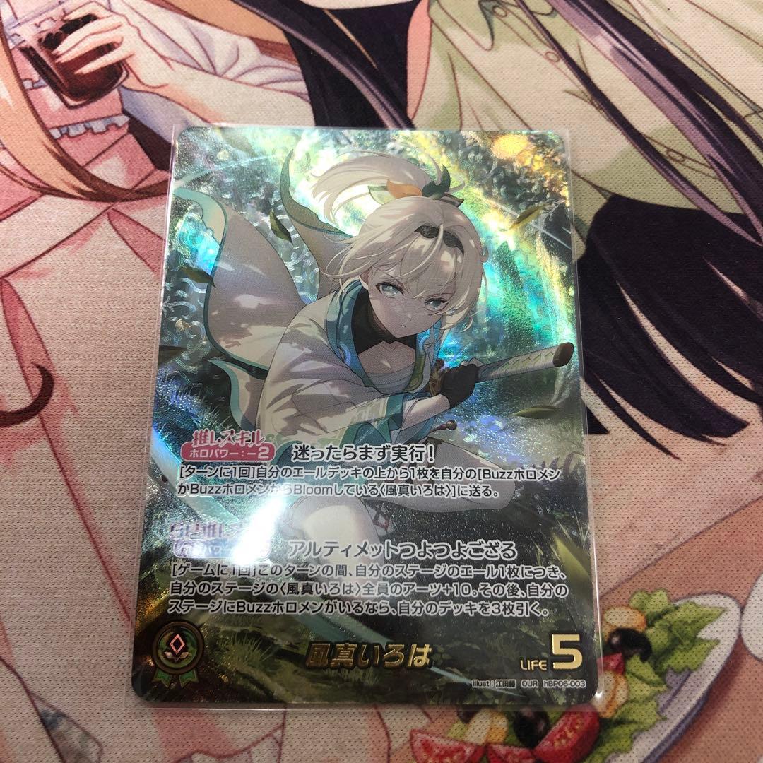 風真いろは　OUR