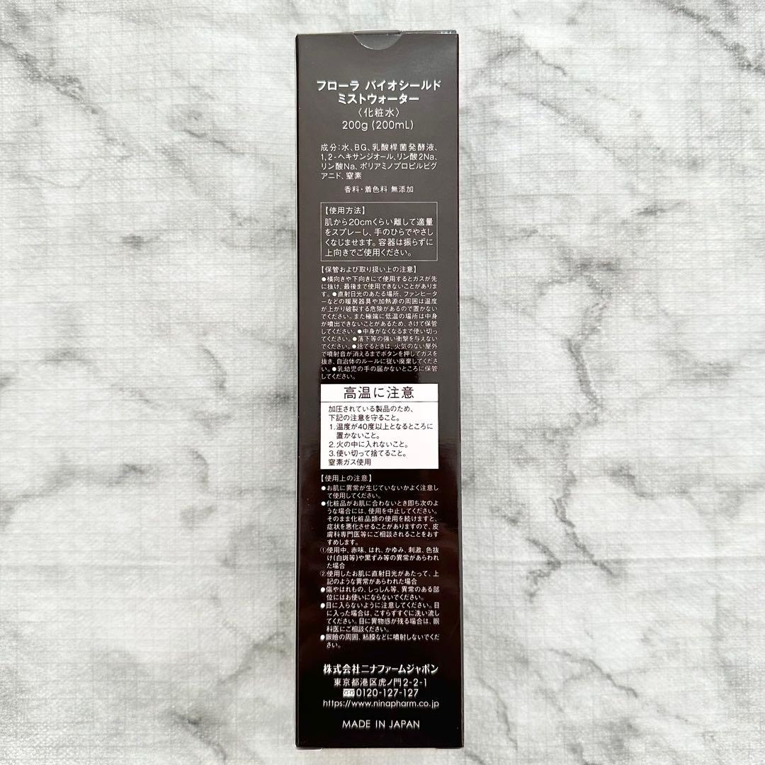 ニナファーム バイオシールド ミストウォーター 化粧水 バイオミスト 3点セット