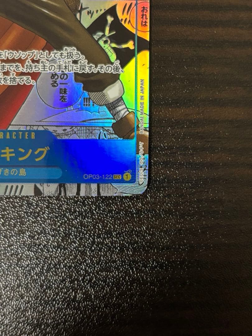 スーパーパラレル コミパラ そげキング(ウソップ) OP03-122 ワンピース