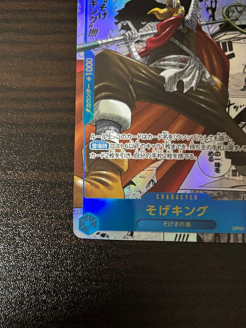 スーパーパラレル コミパラ そげキング(ウソップ) OP03-122 ワンピース