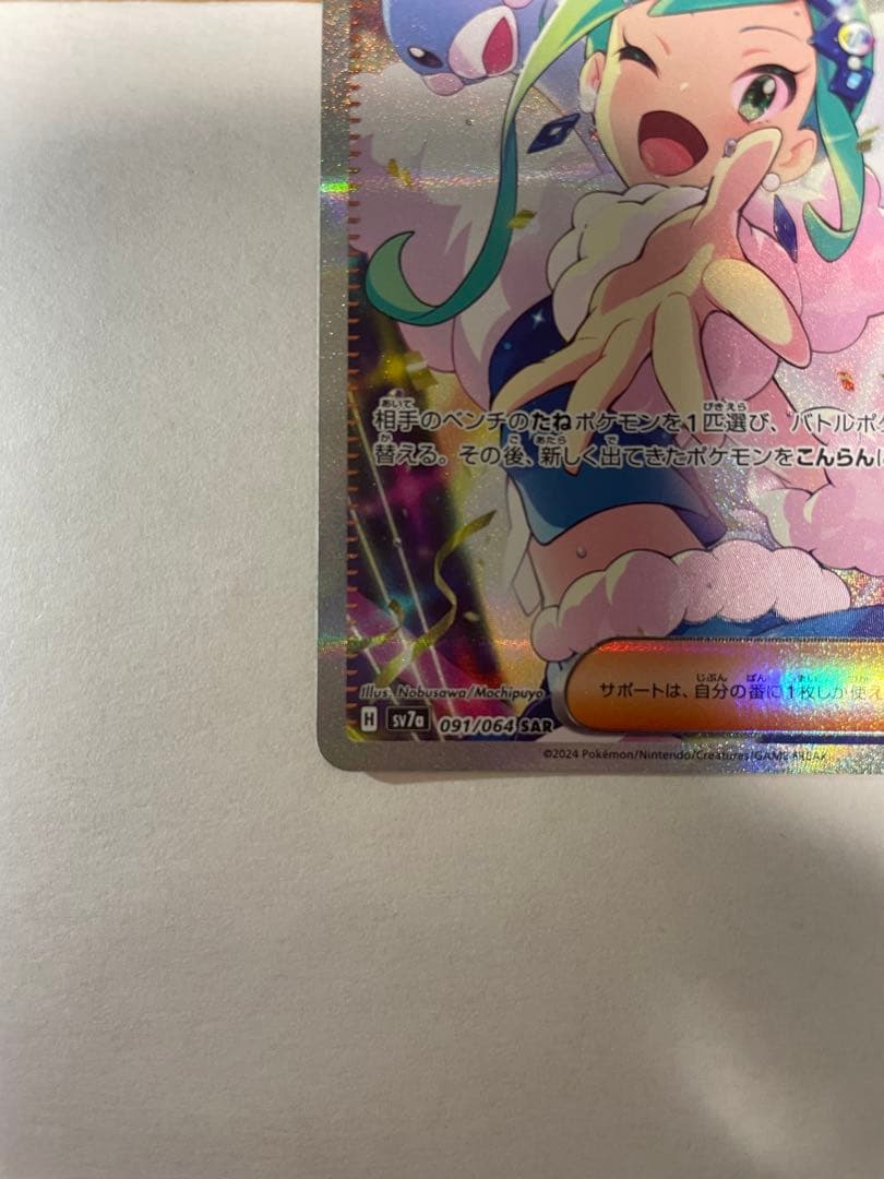 ルチアのアピール SAR SV7a 楽園ドラゴーナ 091/064