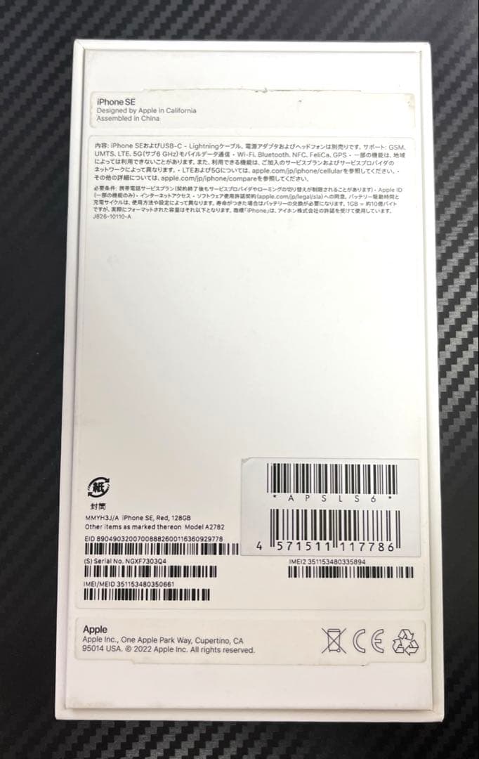 iPhone SE 第3世代 128GB プロダクトレッド Softbank