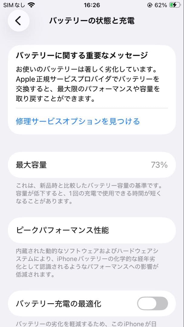 iPhone SE 第3世代 128GB プロダクトレッド Softbank