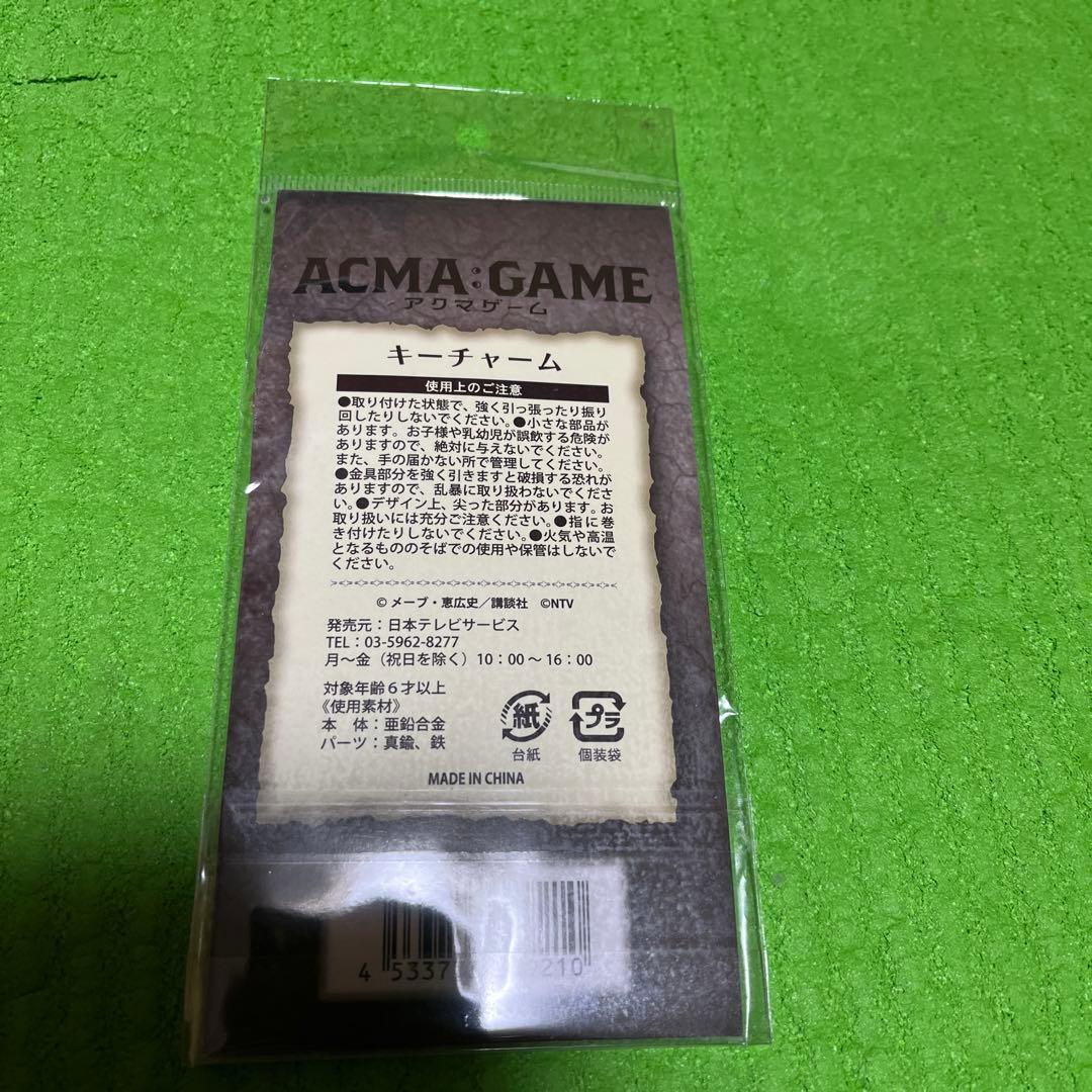 アクマゲーム　キーチェーン新品　未開封　ACMA：GAME