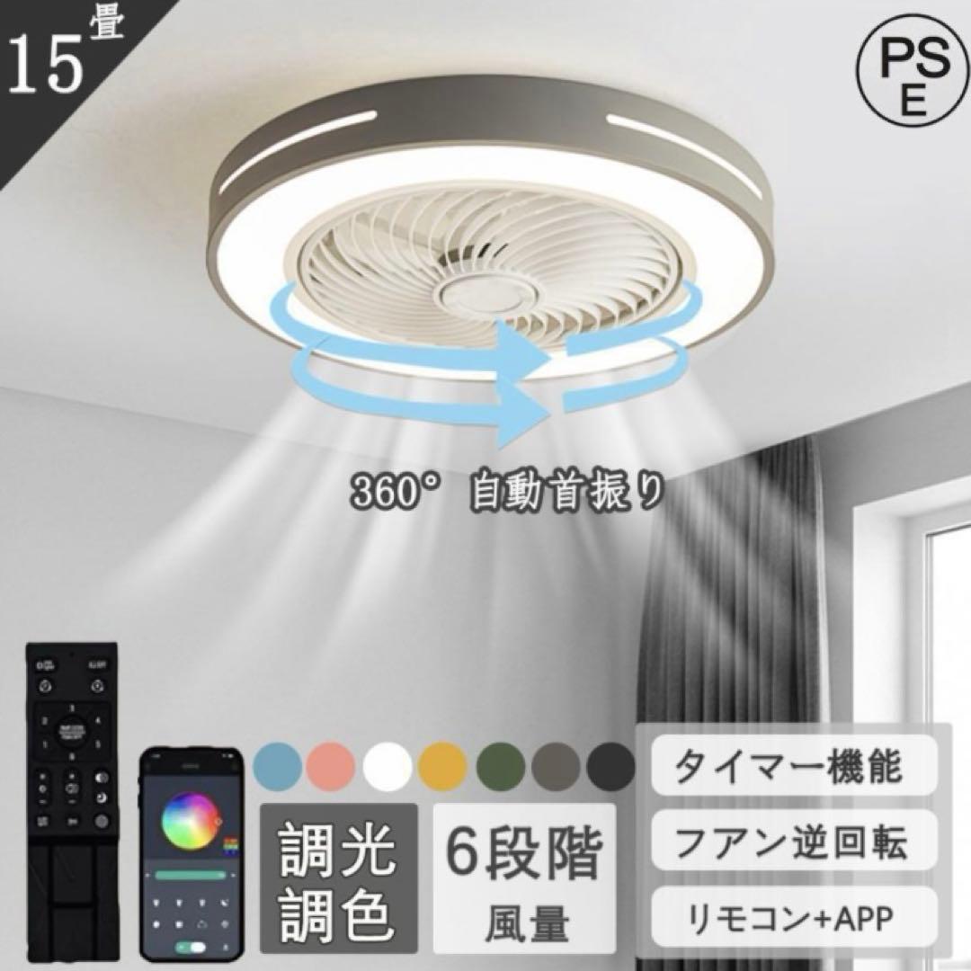 シーリングファンライト サーキュレーター 直径50cm LED 14畳前後