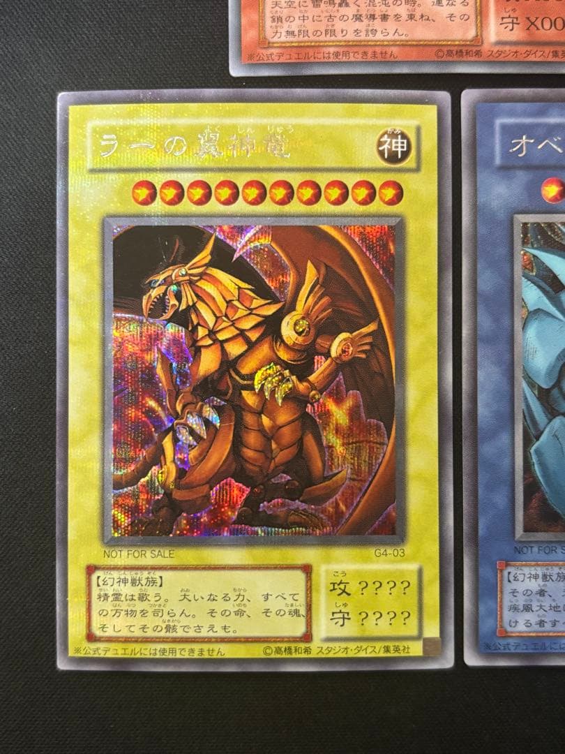 遊戯王　オシリスの天空竜　ラーの翼神竜　オベリスクの巨神兵　2期　シク　g4
