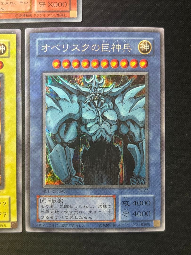 遊戯王　オシリスの天空竜　ラーの翼神竜　オベリスクの巨神兵　2期　シク　g4